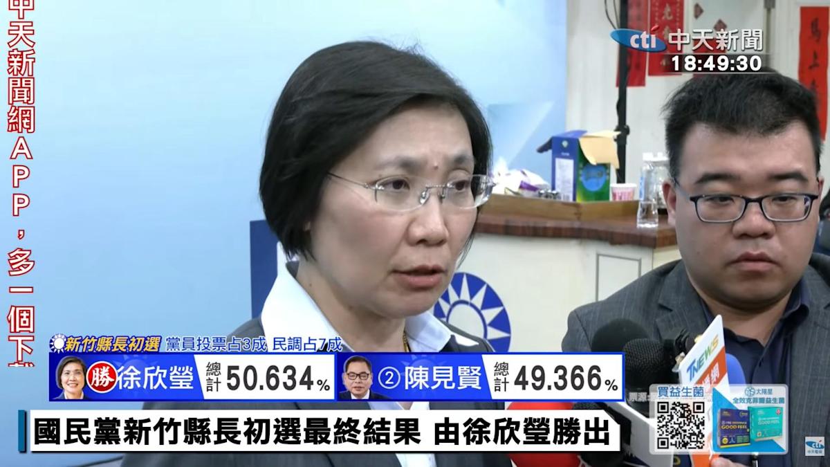 新竹縣長初選白熱化!徐欣瑩驚險勝出,藍營團結備戰年底大選