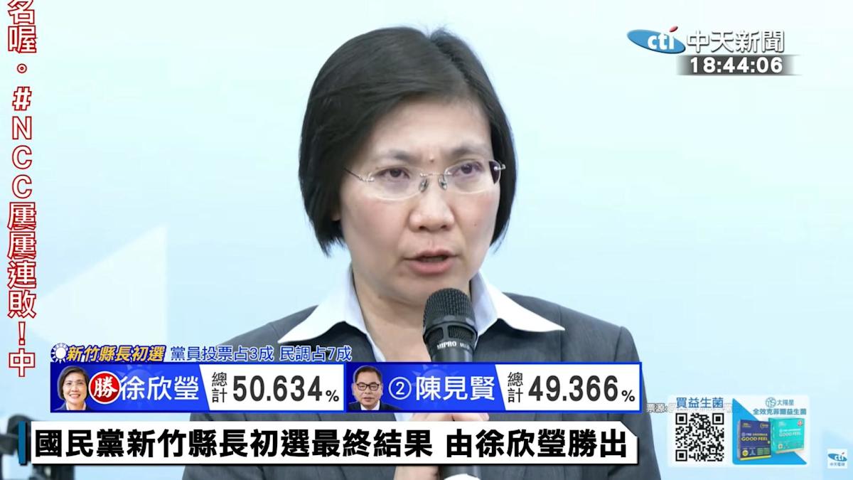 國民黨新竹縣長初選:徐欣瑩脫穎而出,宣告迎戰「魔王關」民進黨