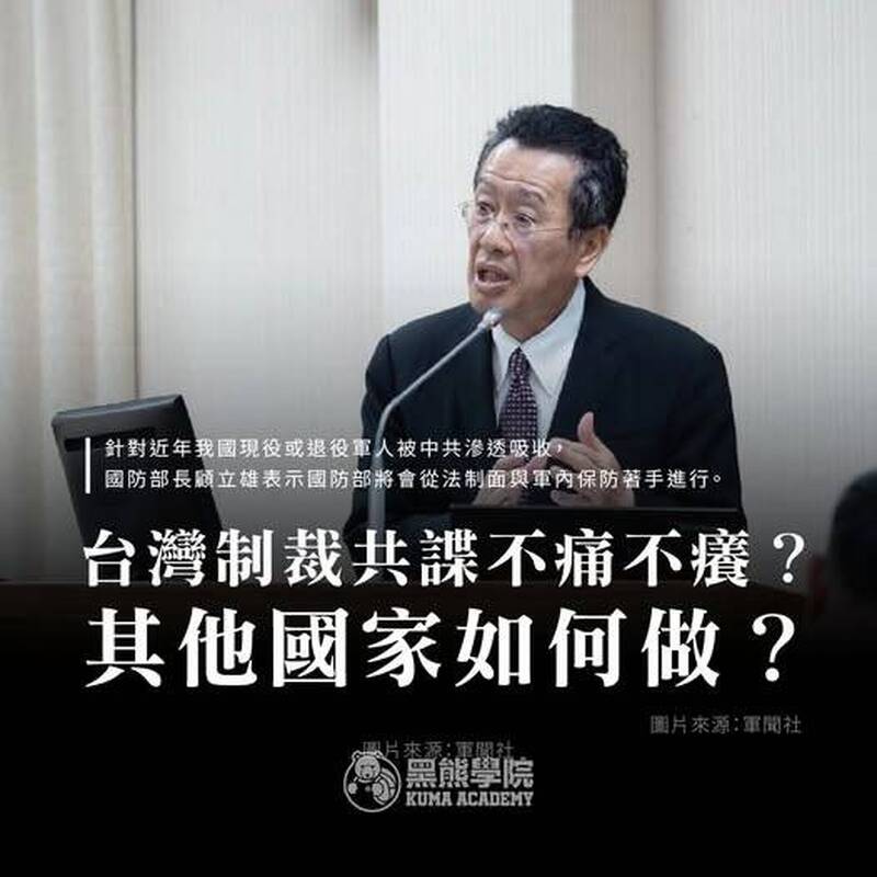 台灣共諜案輕判成國安破口？解密美韓重刑背後的反情報戰略