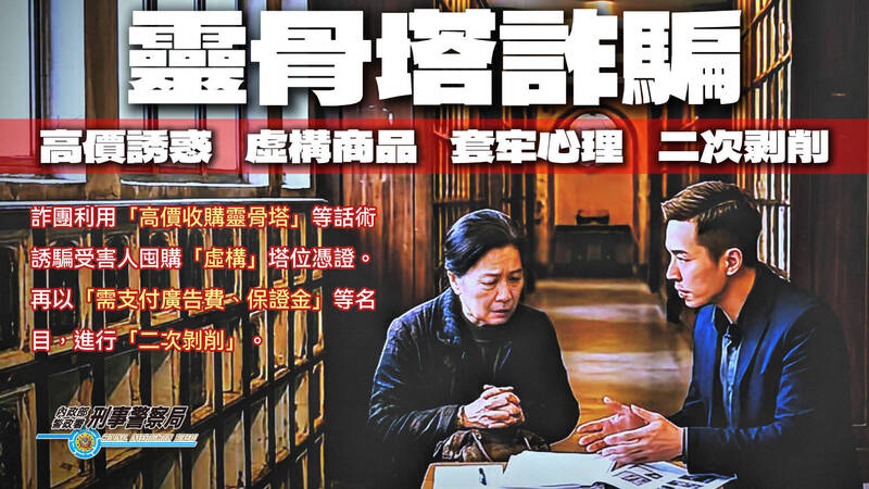 假冒「鎮瀾宮特助」詐騙靈骨塔!北部男五房盡失,四千萬血本無歸警示錄