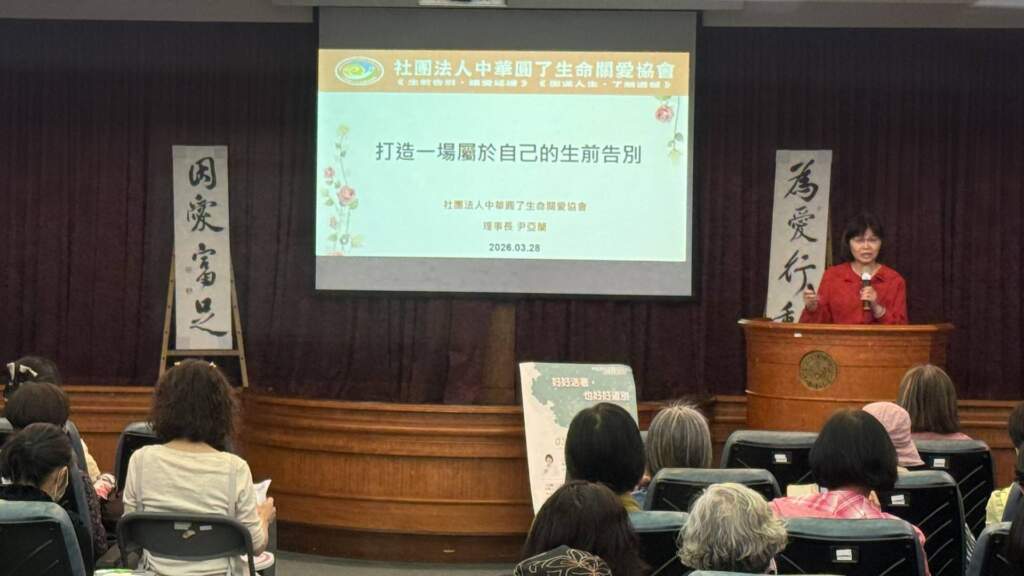 預約尊嚴善終:竤愛基金會「生死教育」系列講座,啟動生命對話