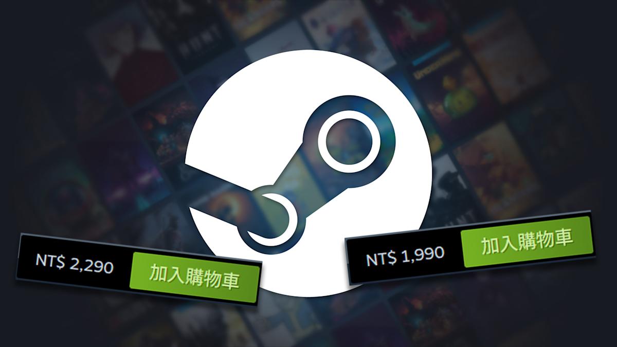 Steam 新定價工具讓台灣成「3A大作低價區」？深度解析購買力優勢
