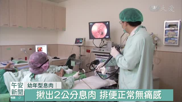 幼童血便警訊：3歲女童半年反覆出血，竟是大腸息肉作祟！