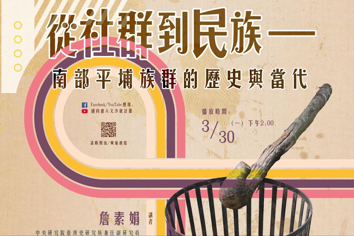 憲判第17號催生新局：南部平埔族群身分法案里程碑，文化復振再啟新頁