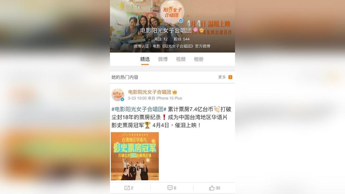 《陽光女子合唱團》微博自稱「中國台灣」惹議 逾千萬國片補助用途引發質疑