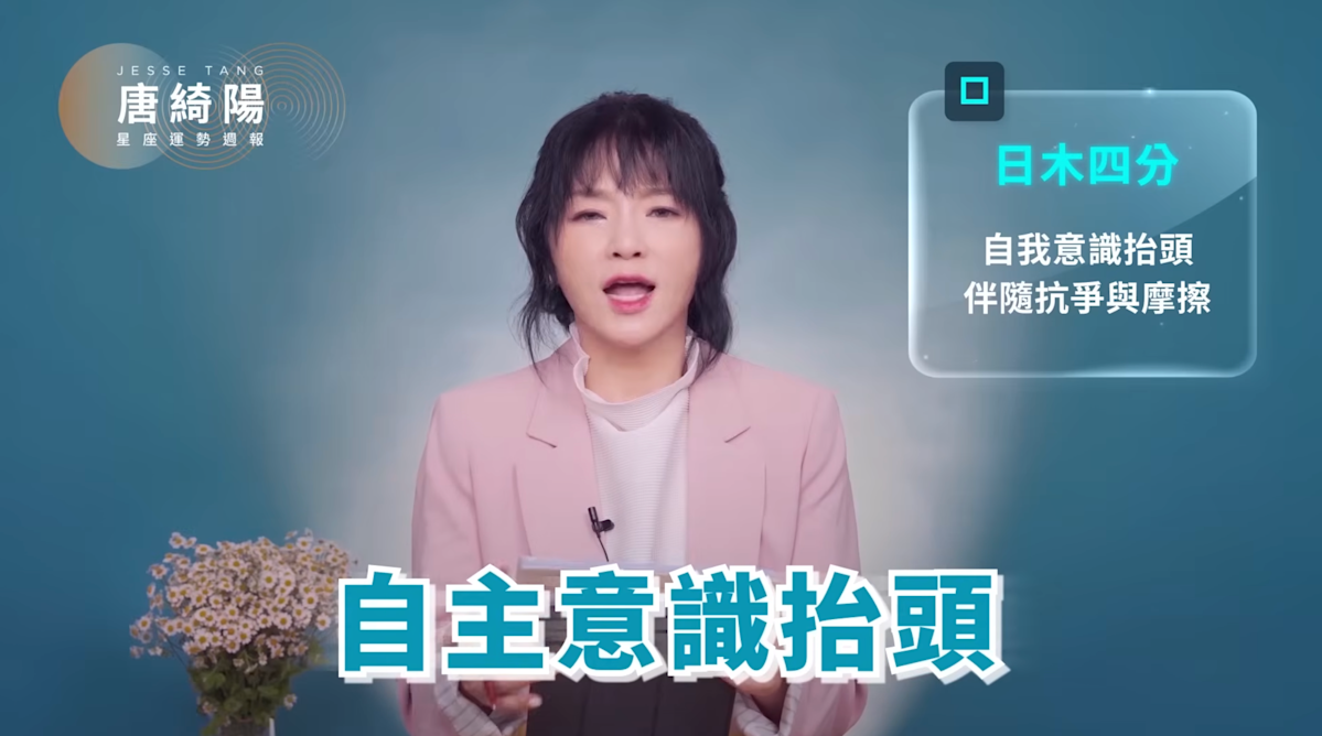 唐綺陽揭示 3/30-4/5 星象:金星入金牛轉化火氣,自主意識覺醒啟動關係新局