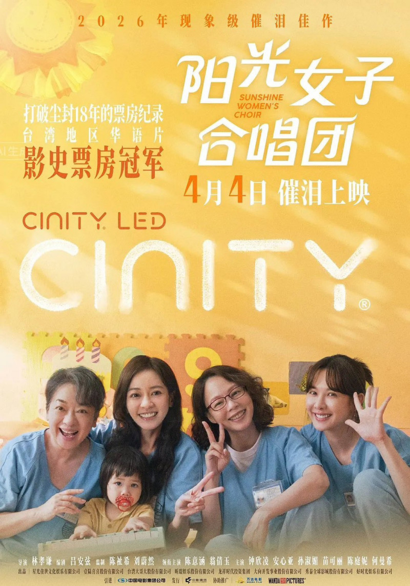《陽光女子合唱團》狂賣7.5億後翻車?「中國台灣」標註引爆國片補助爭議