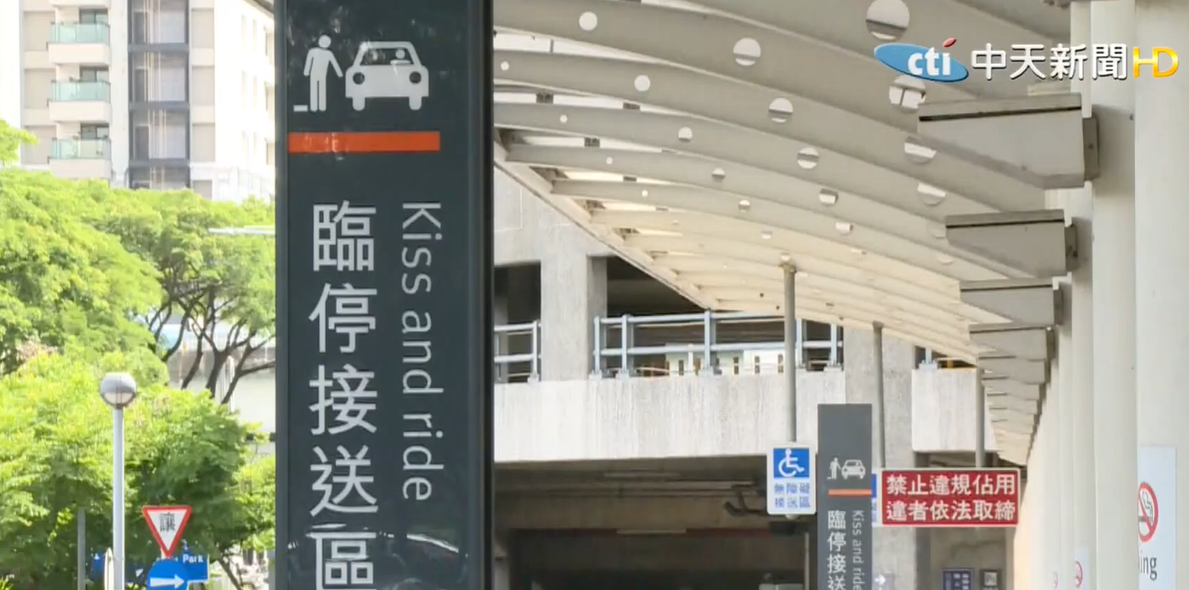 高鐵「Kiss and ride」標示引爆社群熱議:幽默警語背後藏英國交通智慧