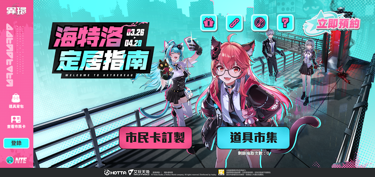 《異環》公測前狂撒 PS5!製作市民卡,十次抽獎機會等你來戰