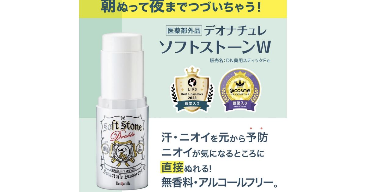 日商務人士首選!Deonatulle殿堂級固體消臭石,微細礦物科技擊潰夏季異味,全天候專業清爽