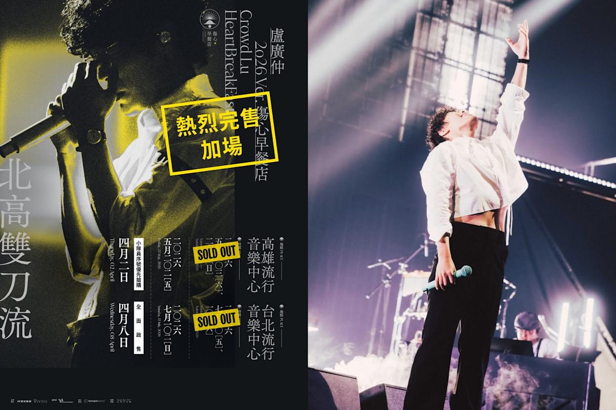 盧廣仲《傷心早餐店》北高加場門票再秒殺?搶票大戰背後的市場觀察