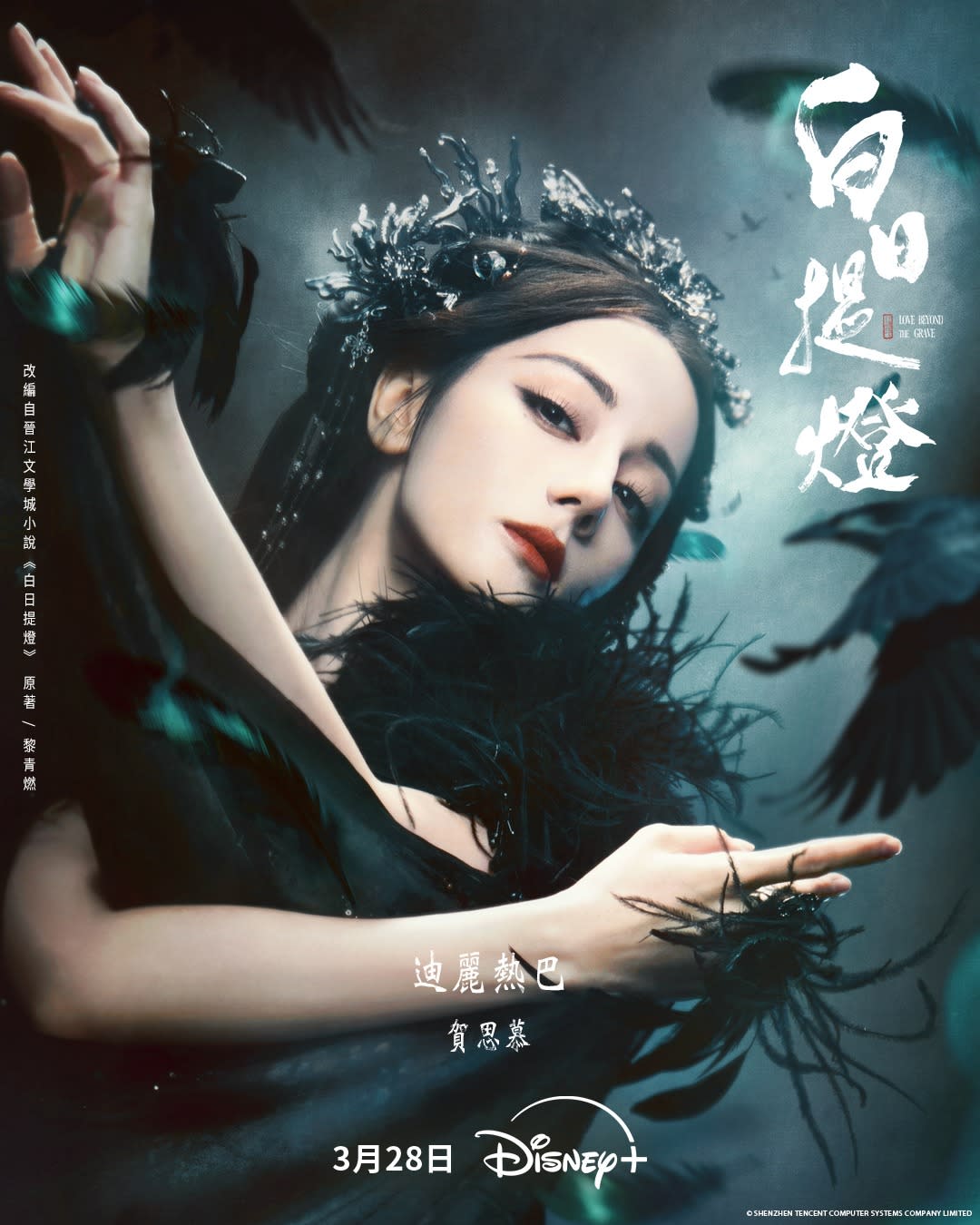 《白日提燈》迪麗熱巴「戲精鬼王」反差萌爆棚?陳飛宇身世謎團掀追劇熱潮