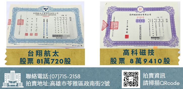 欠稅千萬！高雄大戶名車與罕見軍工股將於4月7日法拍
