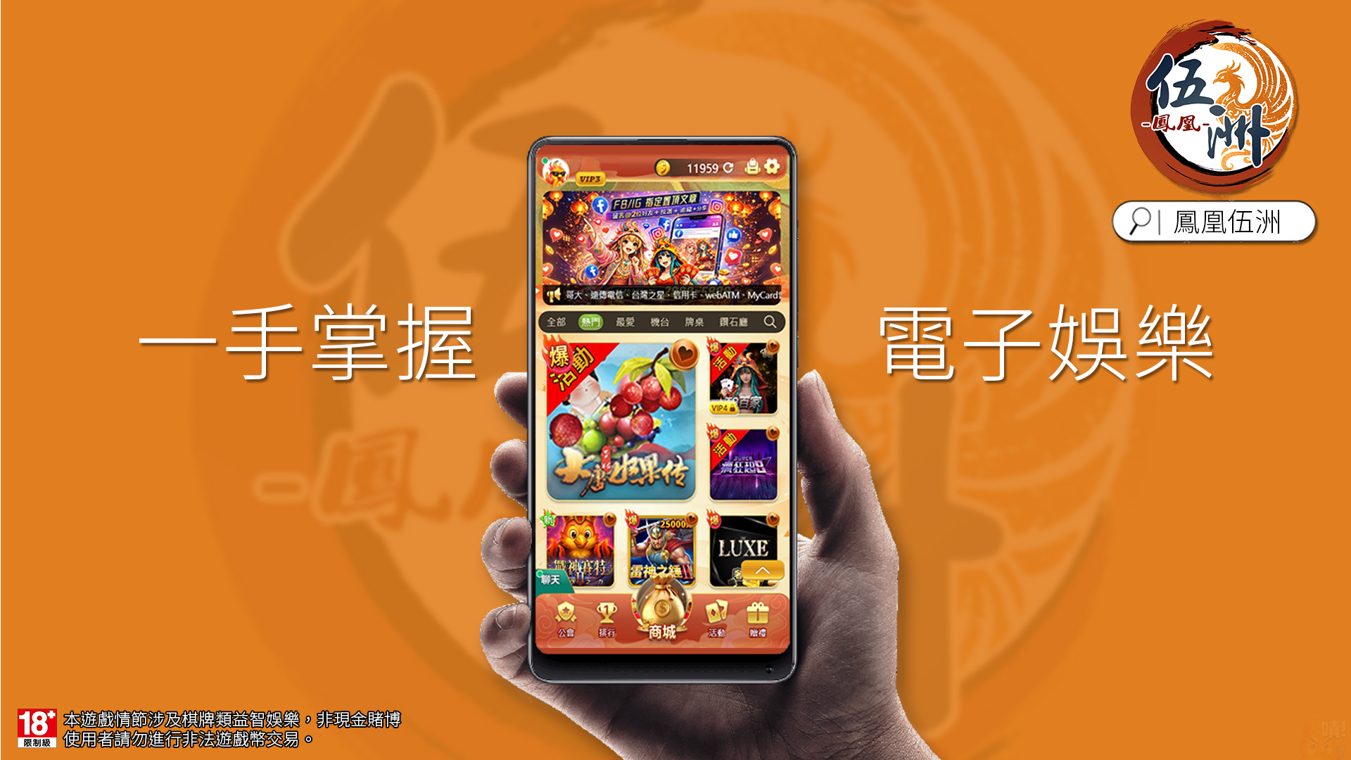 2026年手遊革命:鳳凰伍洲如何以LINE合法手遊引領免安裝新浪潮?