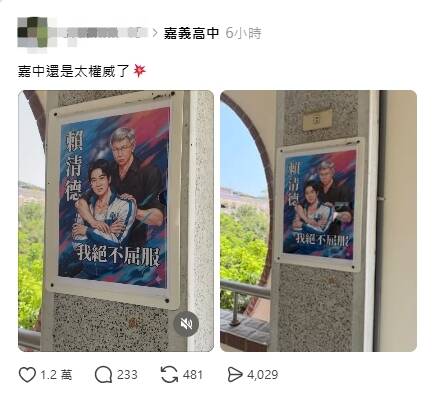 嘉義高中驚現柯文哲環抱賴清德BL風海報 校方急撇清：非校方所為