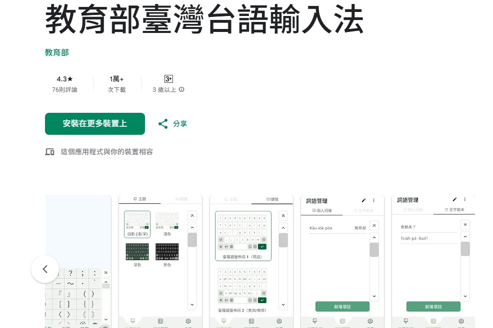 教育部臺灣台語APP抽獎揭曉 66位幸運兒獲部長紅包大禮
