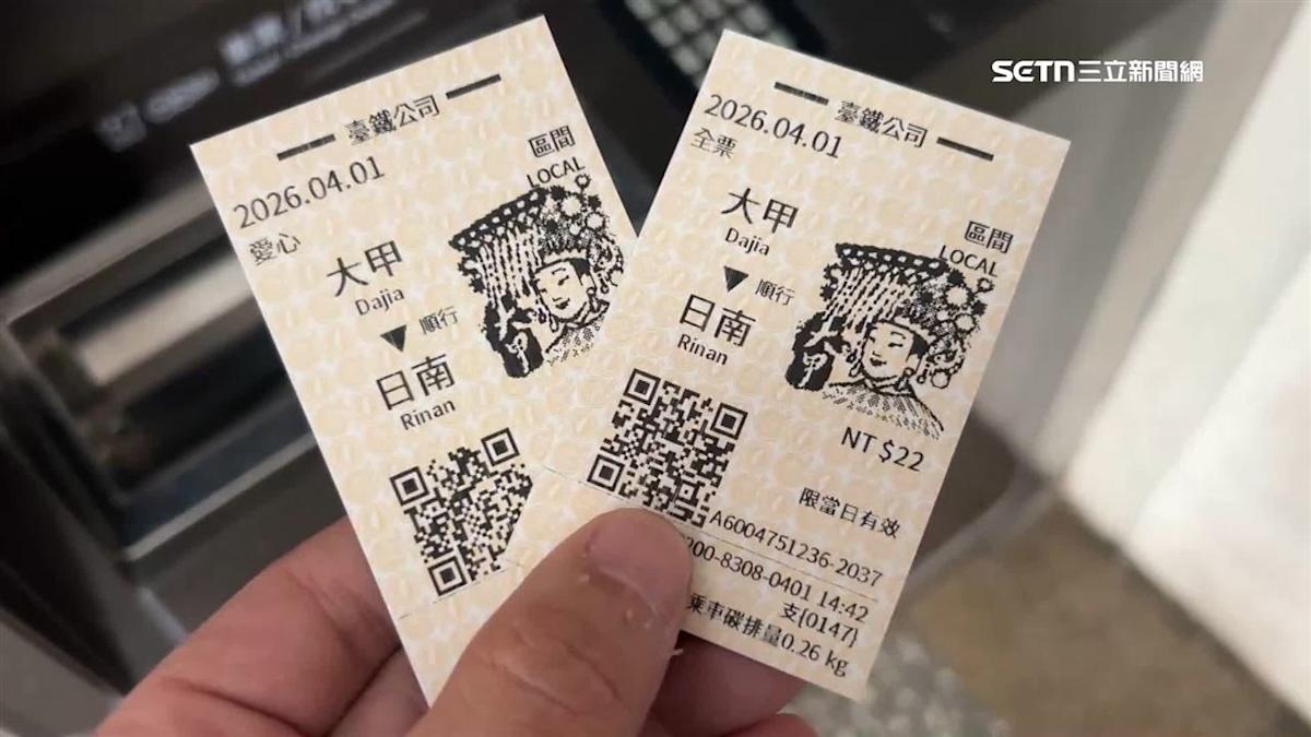 台鐵限量媽祖紀念車票開賣！雙款Q版神像這樣收藏最划算