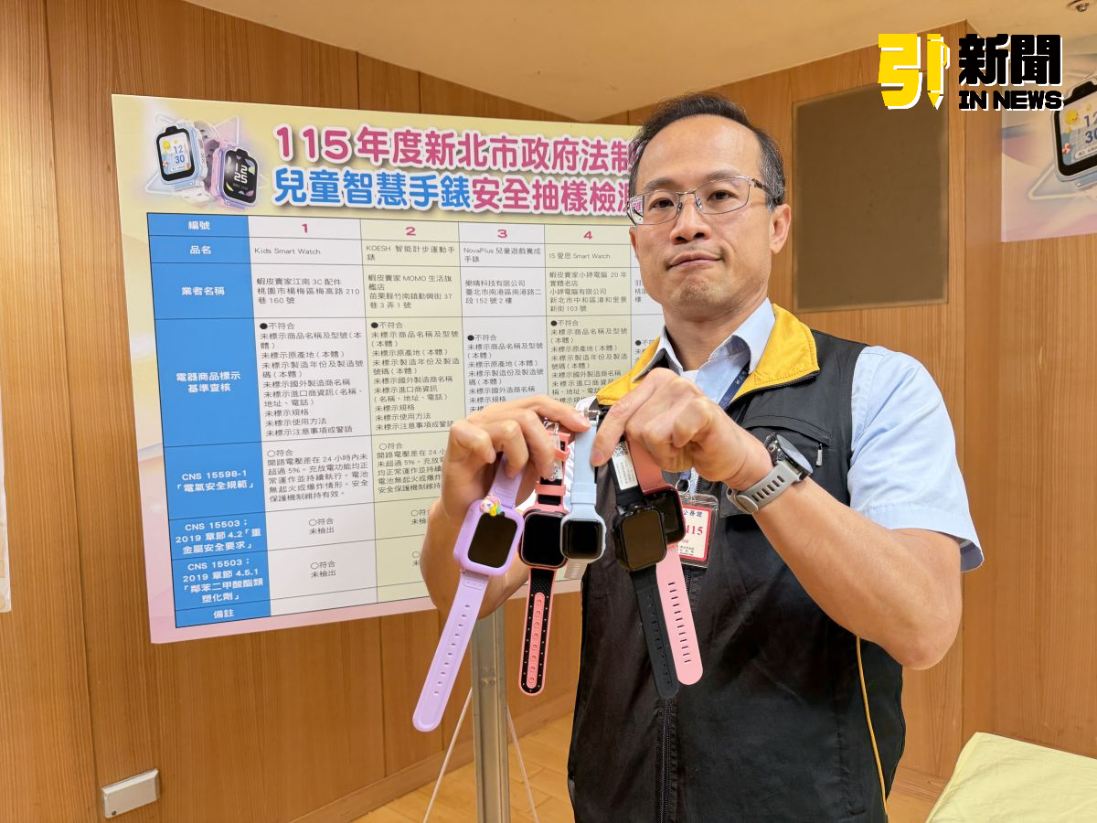 新北抽檢兒童智慧手錶 安全過關但標示全數違規