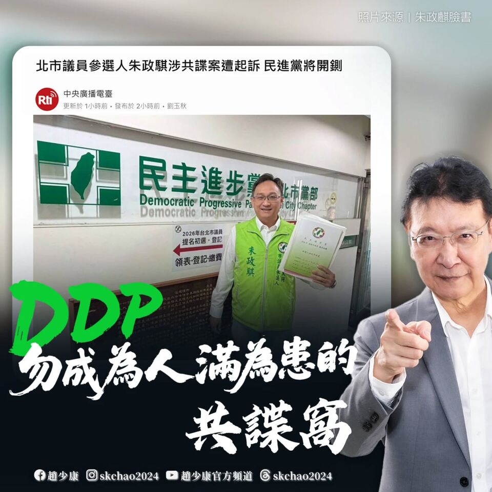 民進黨6人涉共諜案 趙少康批「共諜窩」反問：誰在賣台？