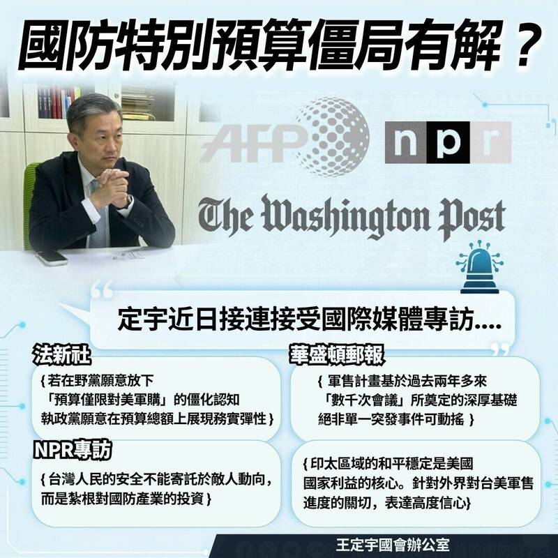 王定宇國際專訪籲朝野：國防預算可協商 自主研發不能退