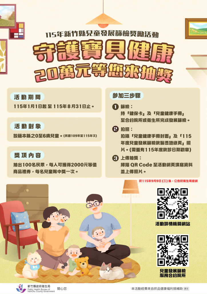 竹縣祭好康！完成兒童發展篩檢抽2千元禮券