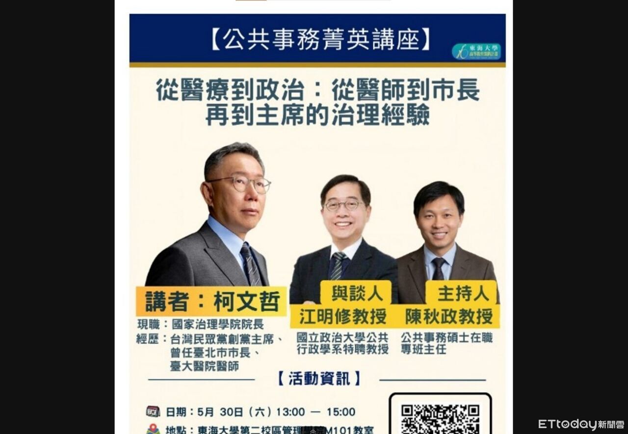 柯文哲東海大學演講爭議延燒 110席秒殺後校方急發聲明滅火