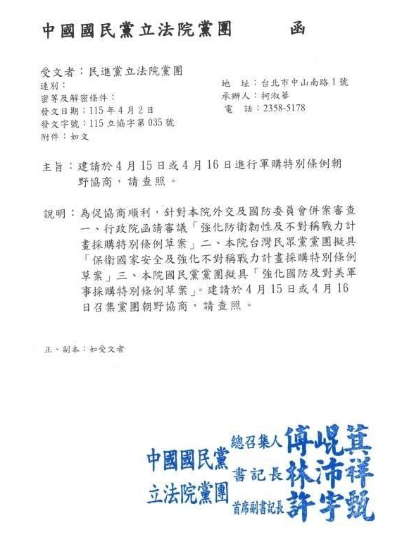 國民黨突改軍購條例協商時程 疑為鄭習會「清場」引發爭議