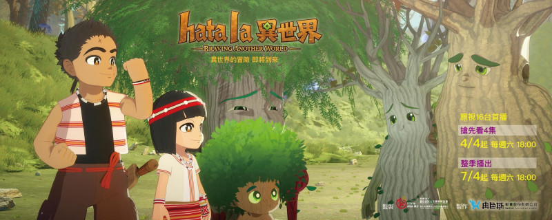 泰雅語動畫《Hata la異世界》兒童節強勢登場 重量級聲優陣容打造原民奇幻宇宙
