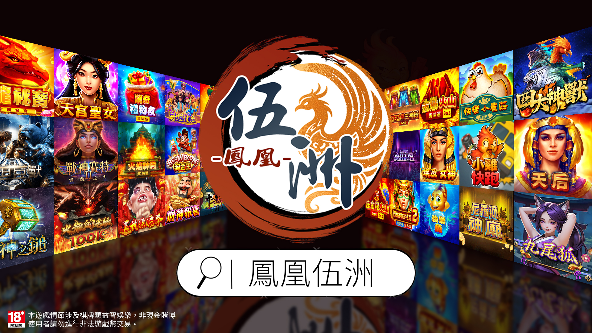 探索鳳凰伍洲娛樂與雷神之錘：線上娛樂的浪潮與挑戰